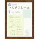 マルチフレーム(8155) 八二(394×273mm) ブラウン 茶 オフィス 事務用 の壁を彩る、マルチフレーム 賞状や写真を磁石で簡単に飾ろう 穴や傷も気に...