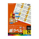 コクヨ インクジェットプリンタ用紙ラベル A4 24面 35×66mm KJ-2164 1セット(100シート:20シート×5冊) 鮮やかな印刷で、小さな文字や...
