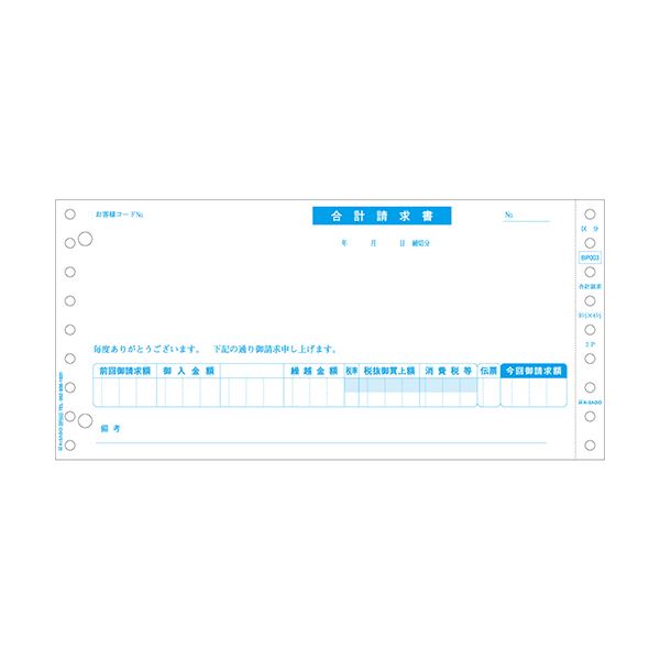 ヒサゴ 合計請求書 区分対応9_1/2×4_1/2インチ 2P BP003 1箱(500組) 税率軽減に対応した便利な請求書 ヒサゴが贈る合計請求書 サイズは9_1/2×4_1/2インチで、区分対応できます 1箱には500組も入っています