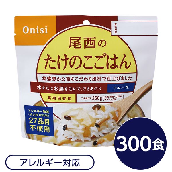 尾西食品 アルファ米 保存食 たけのこごはん 100g×300個セット スプーン付き 非常食 企業備蓄 防災用品 アウトドア 簡単調理で美味しい アルファー米ご...