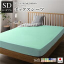 ボックスシーツ/ベッドシーツ 【単品 セミダブル ミントグリーン】 120×205×28cm 日本製 国産 綿100% 洗える ウォッシャブル 〔ベッドルーム〕...