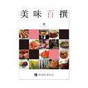 【グルメカタログ】 美味百撰 李(すもも) 食通の心を満たす、厳選された100種の絶品 【グルメセレクション】 美味百選 桃(もも)