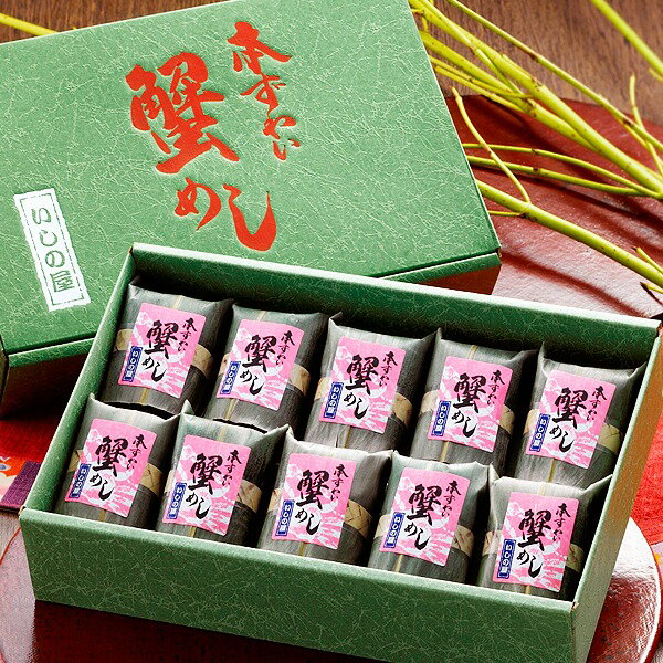 いしの屋「本ずわい蟹めし10個入」本ずわい蟹の身を贅沢に使ったおこわ風の蟹めし。レンジチンで簡単 極上のずわい蟹を贅沢に詰め込んだ、美しいギフトボックス 大切な人への贈り物に最適な、至福のずわい蟹ごはん10個セット 蟹の身を贅沢に使用したおこわ風の蟹めしを、手