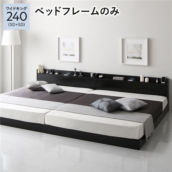 キングサイズベッド 黒 ブラック 単品 ベッド ワイド キングベッド 240 SD＋SD ベッドフレームのみ 黒 ブラック 連結 宮付 すのこ ローベッド キングサイズベッド 黒 ブラック 単品 ベッド ワイド キングベッド 240 SD＋SD ベッドフレームのみ 黒 ブラック 連結 宮付 すの