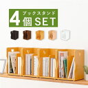 〔4個セット〕 ブックスタンド 本立て 約幅24.5×奥行25.5×高さ35cm ライトナチュラル A4サイズ可 スタッキング リビング スタイリッシュなデスク...