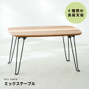 ミックステーブル (ストライプ) 幅60cm/机 /デスク (テーブル 机) /ローテーブル 低い ロータイプ センターテーブル /リビングテーブル リビング用...