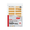 (まとめ)コクヨ プリンタ用フォルダーラベル A416面カット 茶 L-FL85-9 1パック(160片:16片×10枚) 【×10セット】 見やすさを追求した...