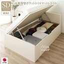 セミダブルベッド アイボリー 〔お客様組み立て〕 整理 収納 ベッド 通常丈 セミダブル 跳ね上げ らくらく 式 横開き 深さ44cm ハイタイプ 高い 日本製...