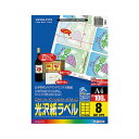 (まとめ)コクヨ カラーレーザー&カラーコピー用光沢紙ラベル A4 8面 95×65mm LBP-G1908 1冊(100シート)【×3セット】 カラフルな印刷...