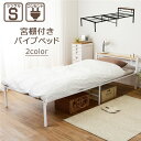 シングルベッド シングルベッド 【約幅99×奥行214×高さ63.5×床面高33.5cm】 ホワイト 組立式 白 シングルベッド ホワイトシングルベッド【約99...