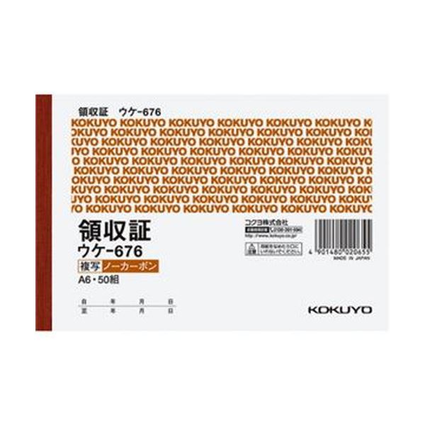 (まとめ)コクヨ 領収証(ノーカーボン複写)A6ヨコ型・ヨコ書 二色刷り 50組 ウケ-676 1セット(5冊)【×5セット】 驚きの効果広がる コクヨのA6ヨ...