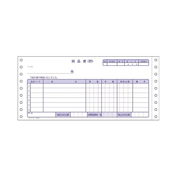 コクヨ 連続伝票用紙伝票フォーム(税額記入合計欄)税抜 納品書(請求・受領付)Y10×T4_1/2 ノーカーボン紙(ブルー発色)4P EC-テ1054 1ケース...