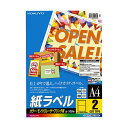 コクヨ カラーレーザー&カラーコピー用 紙ラベル A4 2面 143.5×199.6mm LBP-F7168-100N1冊(100シート) 鮮やかな色彩と美しい...