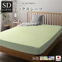 ボックスシーツ/ベッドシーツ 【単品 セミダブル ペールグリーン】 120×205×28cm 日本製 国産 綿100% 洗える ウォッシャブル 〔ベッドルーム〕...
