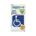 (まとめ)槌屋ヤック 身障者マーク マグネットタイプ OP-341 1枚 【×10セット】 自立支援のシンボル、磁力で身障者マークを身に纏う 力強く、使いやすい...