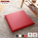 座布団 レッド 単品 日本製 国産 スクエア クッション フラット シート 42×42 cm PVC 合皮 フェイクレザー レザー シンプル モダン デザイン ...