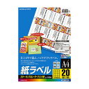 コクヨ カラーレーザー&カラーコピー用 紙ラベル A4 20面 69.25×38mm LBP-F193N1冊(100シート) 鮮やかな色彩と美しい仕上がり カラ...