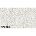 のり無し 壁紙 SP2809 無地 92cm巾 50m巻 日本製 国産 防カビ 清潔 ホルムアルデヒド対策品 JIS規格 糊無し ウォールペーパー 自由なペース...