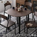 【ダイニング テーブル 机 単品 円形 (丸型 ラウンド) 幅90cm ブラウン×ブラック】 モダン シンプル ヴィンテージ レトロ アンティーク 木製 金属 ...