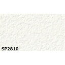 のり無し 壁紙 SP2810 無地 92cm巾 15m巻 日本製 国産 防カビ 清潔 ホルムアルデヒド対策品 JIS規格 糊無し ウォールペーパー 自由自在に装...