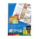コクヨ カラーレーザー&カラーコピー用 紙ラベル A4 10面 50.8×86.4mm LBP-F191N1冊(100シート) 鮮やかな色彩と美しい仕上がり カ...