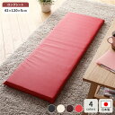 長座布団 レッド 単品 日本製 国産 ロング クッション フラット シート 42×120 cm PVC 合皮 フェイクレザー レザー シンプル モダン デザイン...