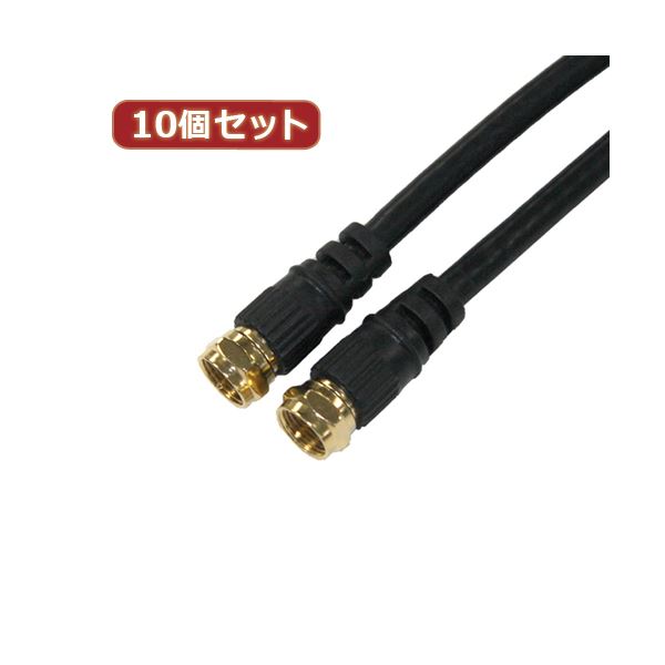 10個セット HORIC アンテナケーブル 配線 3m ブラック 両側F型ネジ式コネクタ ストレート/ストレートタ..