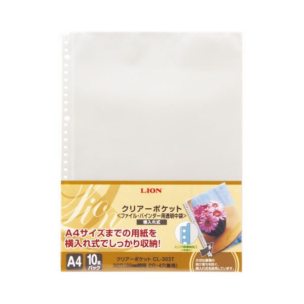 (まとめ) ライオン事務器 クリアーポケット A4タテ 2・4・30穴 横入式・両面ポケット CL-303T 1パック(10枚) 【×30セット】 進化したA4...