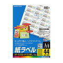 コクヨ カラーレーザー&カラーコピー用 紙ラベル A4 44面 25.4×48.3mm LBP-F28368N1冊(100シート) 鮮やかな色彩と美しい仕上がり...