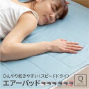 敷きパッド 寝具 クイーン 約160×200cm アクアマリン 接触冷感 ゴムバンド付 ひんやり乾きやすい スピードドライ エアーパッド 快適な眠りを叶える最新...