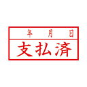 (まとめ) シヤチハタ X2キャップレスA 赤 支払済/年月日 横 X2-A-110H2 【×3セット】 進化したシヤチハタ キャップレスA 赤がさらに便利にな...