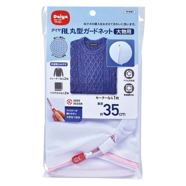 (まとめ) 洗濯ネット/洗濯用品 【丸型 (円形 ラウンド) 大物用】 直径35cm メッシュタイプ AL ガードネット 【×200個セット】 繊細な網目でゴミ...