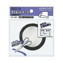 (まとめ)コクヨ マグネットテープ(粘着剤付)幅20mm×1m マク-351 1セット(10個)【×3セット】 自由自在に切れるテープ型 あらゆる用途に活躍する...