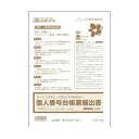 (まとめ) 日本法令個人別・世帯単位(従業員及び扶養親族用)個人番号台帳兼届出書 A4 ノーカーボン 2枚複写 マイナンバー2-11パック(10組) 【×10セ...