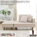 組合せ カウチソファー オットマン 足置き 同柄クッション2個付【樹脂製ブラウン脚 ダリアン生地 ベージュ】 日本製 国産 幅93.5cm 茶 快適な座り心地を...