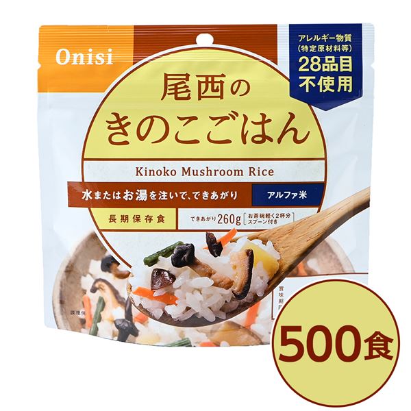 尾西食品 アルファ米 保存食 きのこごはん 100g×500個セット 日本災害食認証 非常食 企業備蓄 防災用品 アウトドア 簡単調理で安心の防災食 お湯と混ぜ...