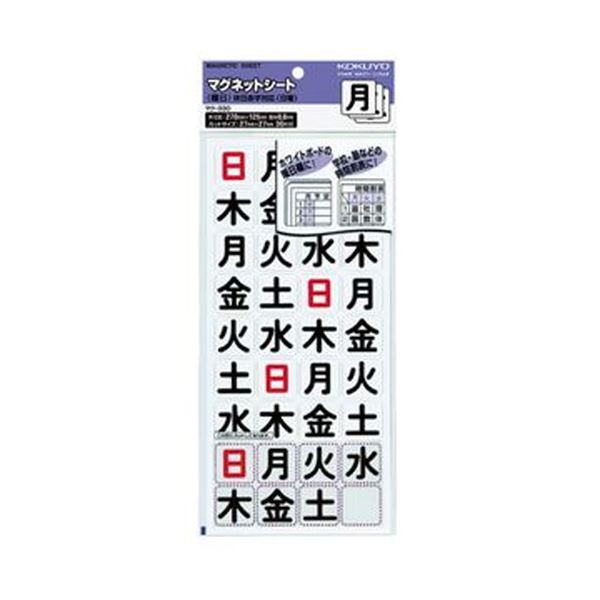 (まとめ)コクヨ マグネットシート(曜日)日曜休日対応 27×27mm マク-330 1セット(360片:36片×10パック)【×3セット】 マグネットで手軽に...
