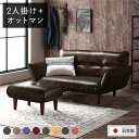 リクライニングソファー/ローソファ 低い フロアタイプ ロータイプ フロアソファ ー 【2人掛け+オットマン 足置き 付き ヴィンテージ レトロ アンティーク ...