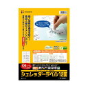ヒサゴ シュレッダーラベル A4 12面83.8×42.3mm SGB861 1冊(100シート) 安心 安全 の宛名ラベル 受取人も安心 して捨てられる A4...