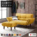 リクライニングソファー/ローソファ 低い フロアタイプ ロータイプ フロアソファ ー 【2人掛け+オットマン 足置き 付き コーデュロイ生地 イエロー】 脚部:...