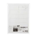 (まとめ)TANOSEE A4タックシール12面標準タイプ 42.3×83.8mm 1冊(100シート)【×5セット】 デザインソフトに対応 多機能A4タックシ...