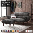 リクライニングソファー/ローソファ 低い フロアタイプ ロータイプ フロアソファ ー 【2人掛け+オットマン 足置き 付き コーデュロイ生地 チャコールグレー】...