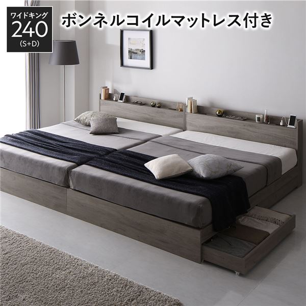 キングサイズベッド グレー 灰色 ベッド ワイド キングベッド 240 S＋D ボンネルコイルマットレス付 グ..