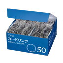 (まとめ) TANOSEE カードリング 内径50mm 1セット(100個:10個×10パック) 【×10セット】 オフィス 事務用 での必需品 便利なカードリ...