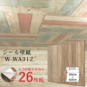 超厚手 壁紙シール 壁紙シート 4.5畳天井用 W-WA312木目 ライトブラウン 26枚組 ”premium” ウォールデコシート 茶 簡単はがせる 壁紙シー...