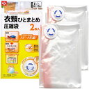 レック Ba 衣類圧縮袋 【2枚入 3個セット】 約幅175×奥行50×高さ300mm マチ付 バルブ式 掃除機対応 〔押し入れ クローゼット タンス 整理 収...