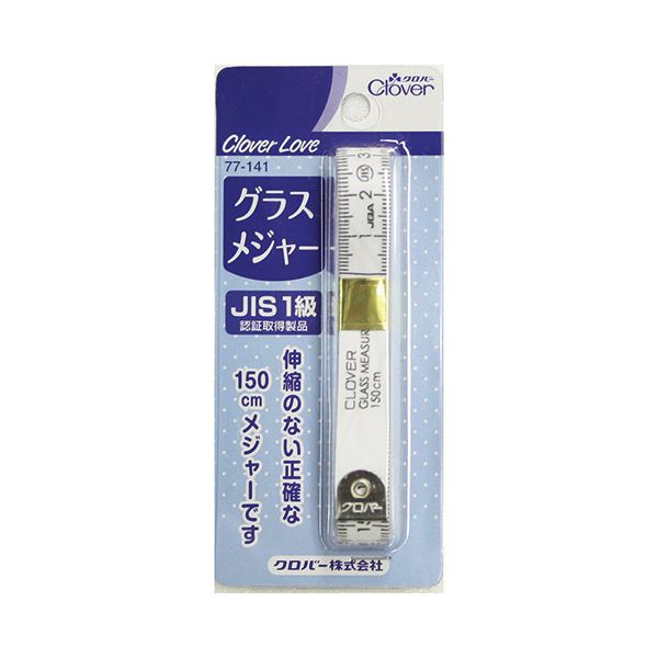 （まとめ）クロバー グラスメジャー 150cm77-141 1個【×10セット】 精密な150cm測定が可能な、伸縮しないガラス繊維製メジャー 信頼のクロバーグラスメジャー150cm、まとめて10個セット