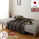 シングルベッド 脚付きマットレス 国産 日本製 一体型 ポケットコイル 竹炭抗菌 清潔 ・防臭仕様 通常丈 シングル 脚22cm 組立設置サービス付き シングルベッド 職人の技が輝く 日本製の和風ヘッドレスマットレスが登場 一体型ポケットコイルと竹炭抗菌・防臭仕様で、快適