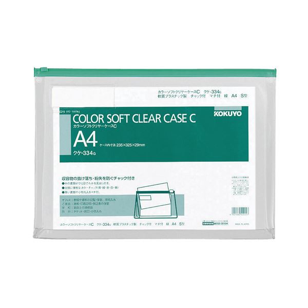 (まとめ) コクヨ カラーソフトクリヤーケースCA4ヨコ 緑 チャック付き マチあり クケ-334G 1枚 【×30セット】 収納力抜群 多彩なアイテムも収まる...