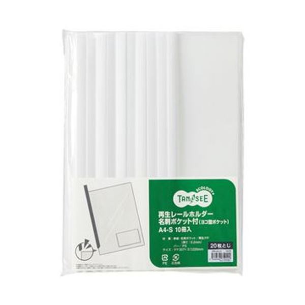 (まとめ)TANOSEE 再生レールホルダー名刺ポケット付(ヨコ型ポケット)A4タテ 20枚収容 白 1セット(30冊:10冊×3パック)【×10セット】 便利...